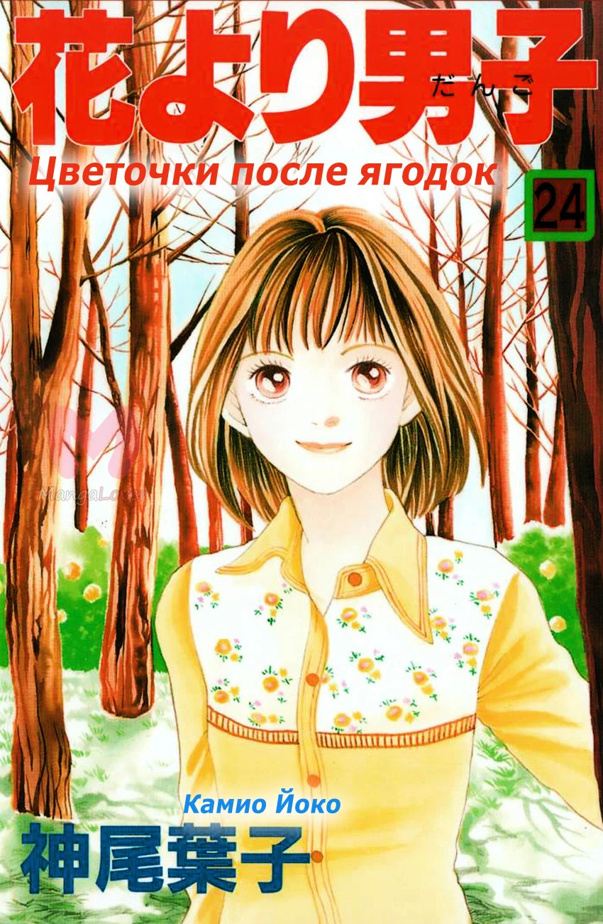 Цветочки после ягодок — Глава 151, страница 1