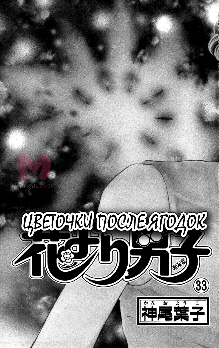 Цветочки после ягодок — Глава 213, страница 4