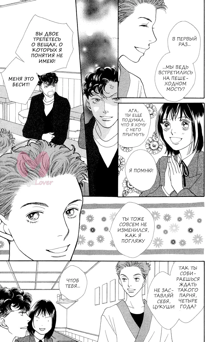Цветочки после ягодок — Глава 232, страница 14