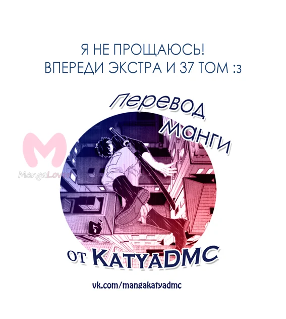 Цветочки после ягодок — Глава 239, страница 32