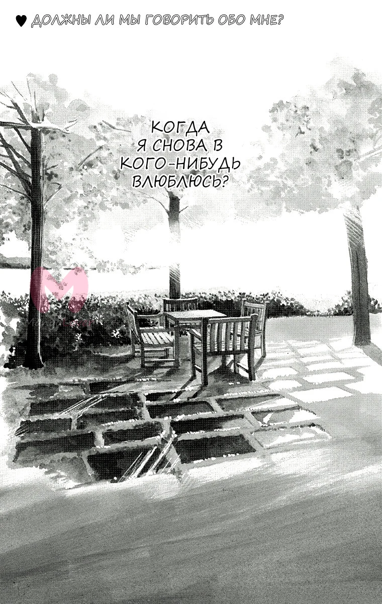 Цветочки после ягодок — Глава 2, страница 10