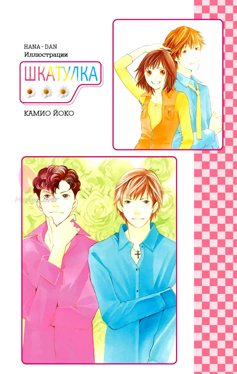Цветочки после ягодок — Глава 2, страница 3