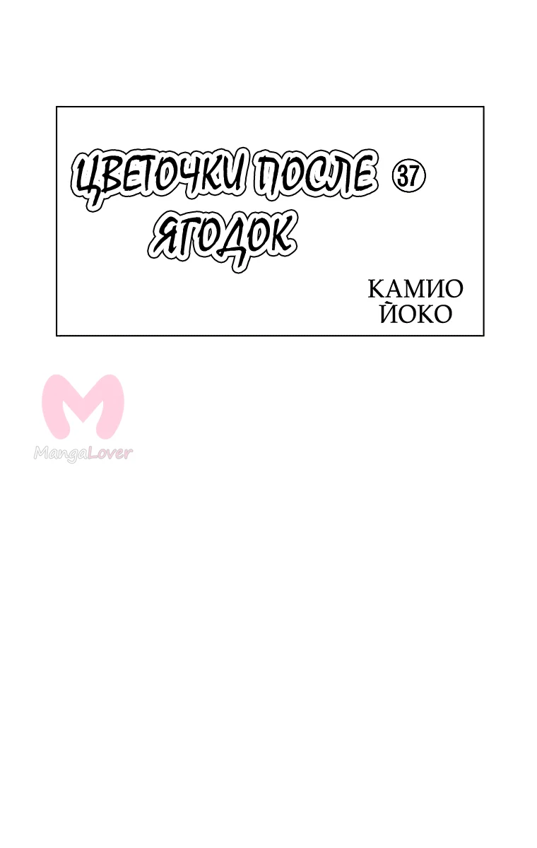 Цветочки после ягодок — Глава 2, страница 7