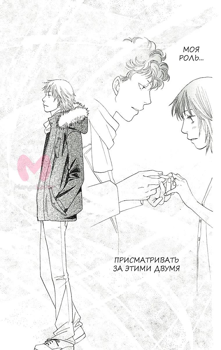 Цветочки после ягодок — Глава 3, страница 37