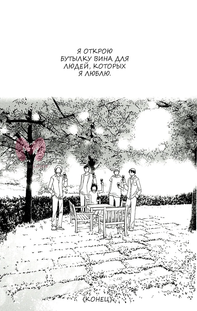 Цветочки после ягодок — Глава 3, страница 39