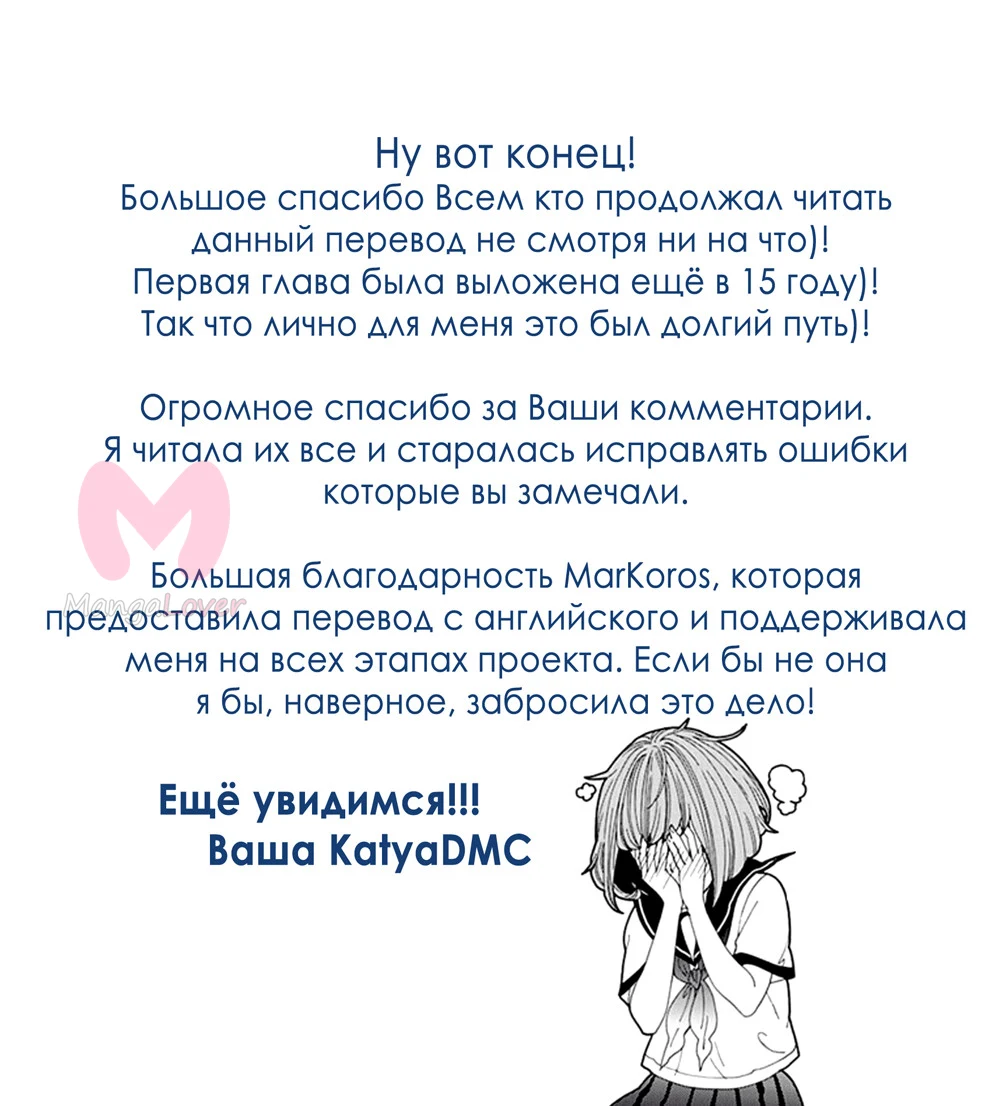 Цветочки после ягодок — Глава 3, страница 43
