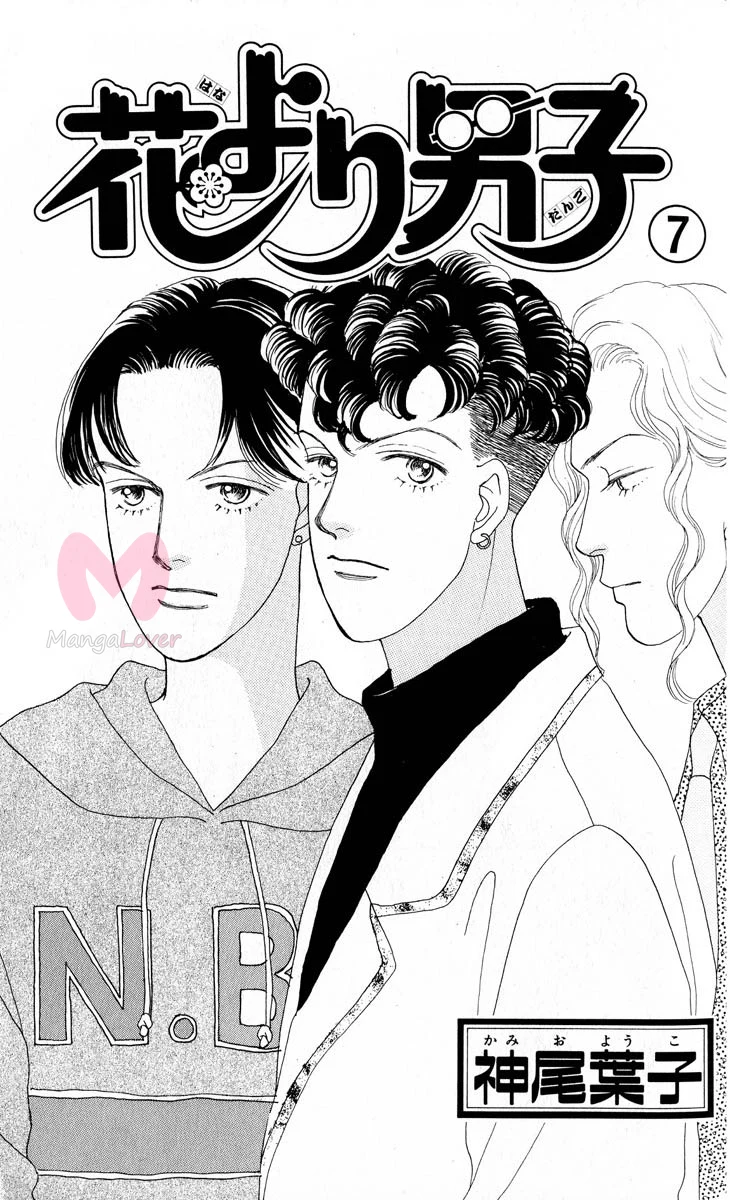Цветочки после ягодок — Глава 39, страница 1