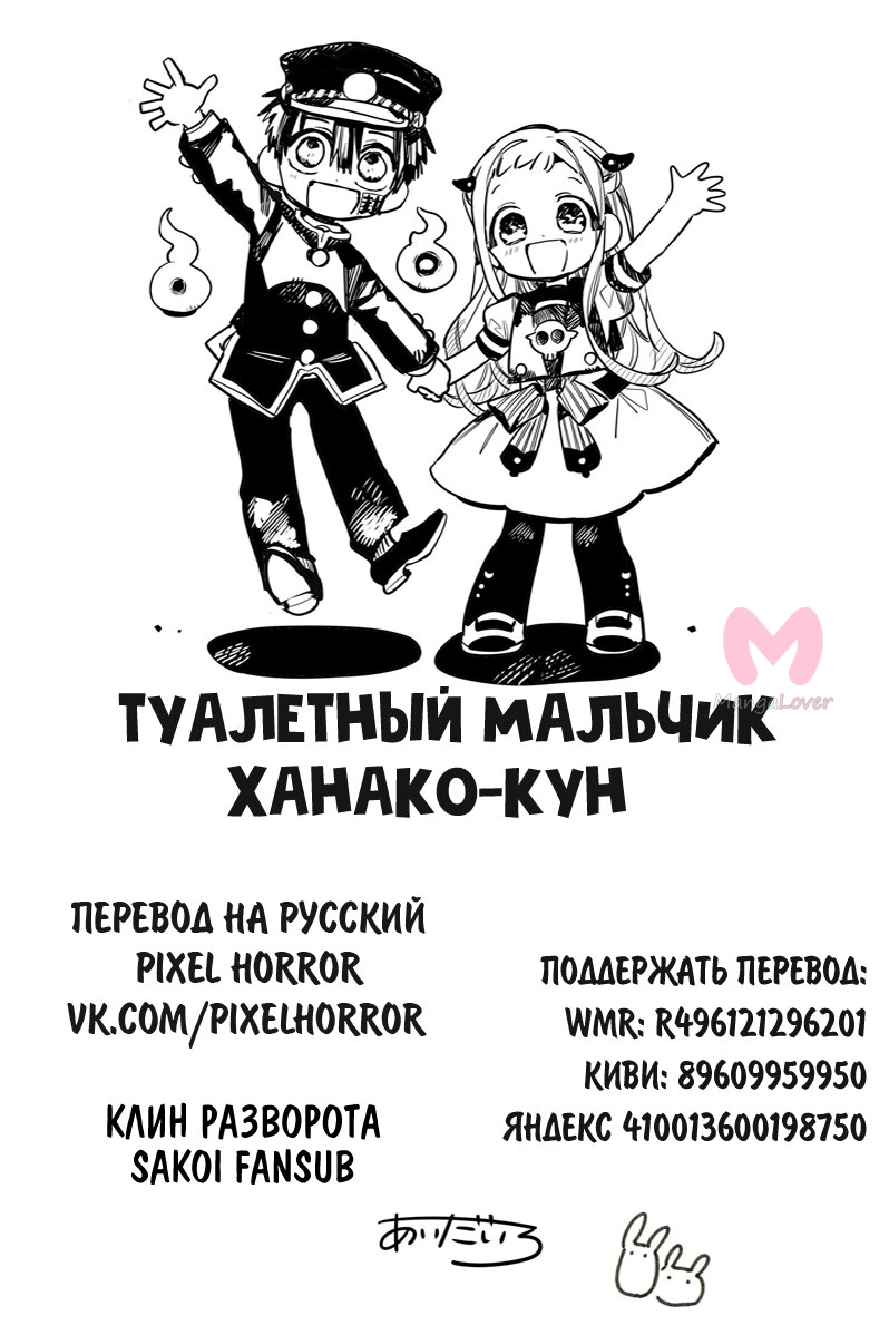 Туалетный мальчик Ханако — Глава 100, страница 37
