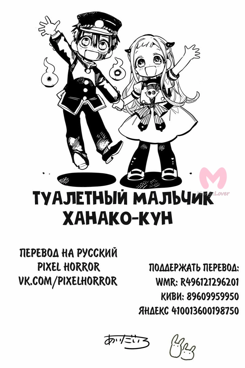 Туалетный мальчик Ханако — Глава 104, страница 38