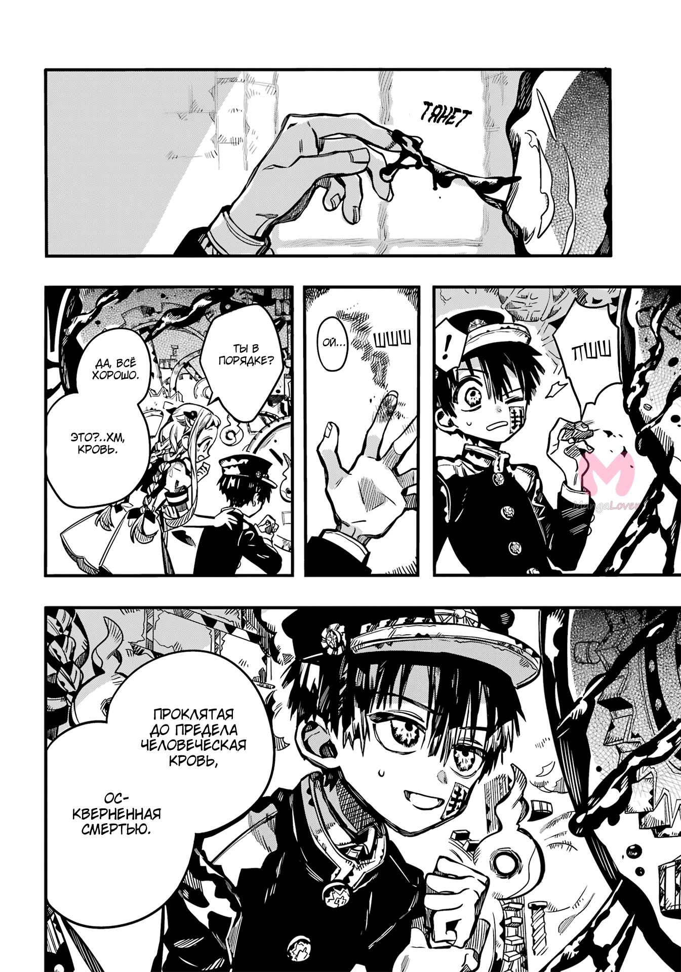 Туалетный мальчик Ханако — Глава 105, страница 15