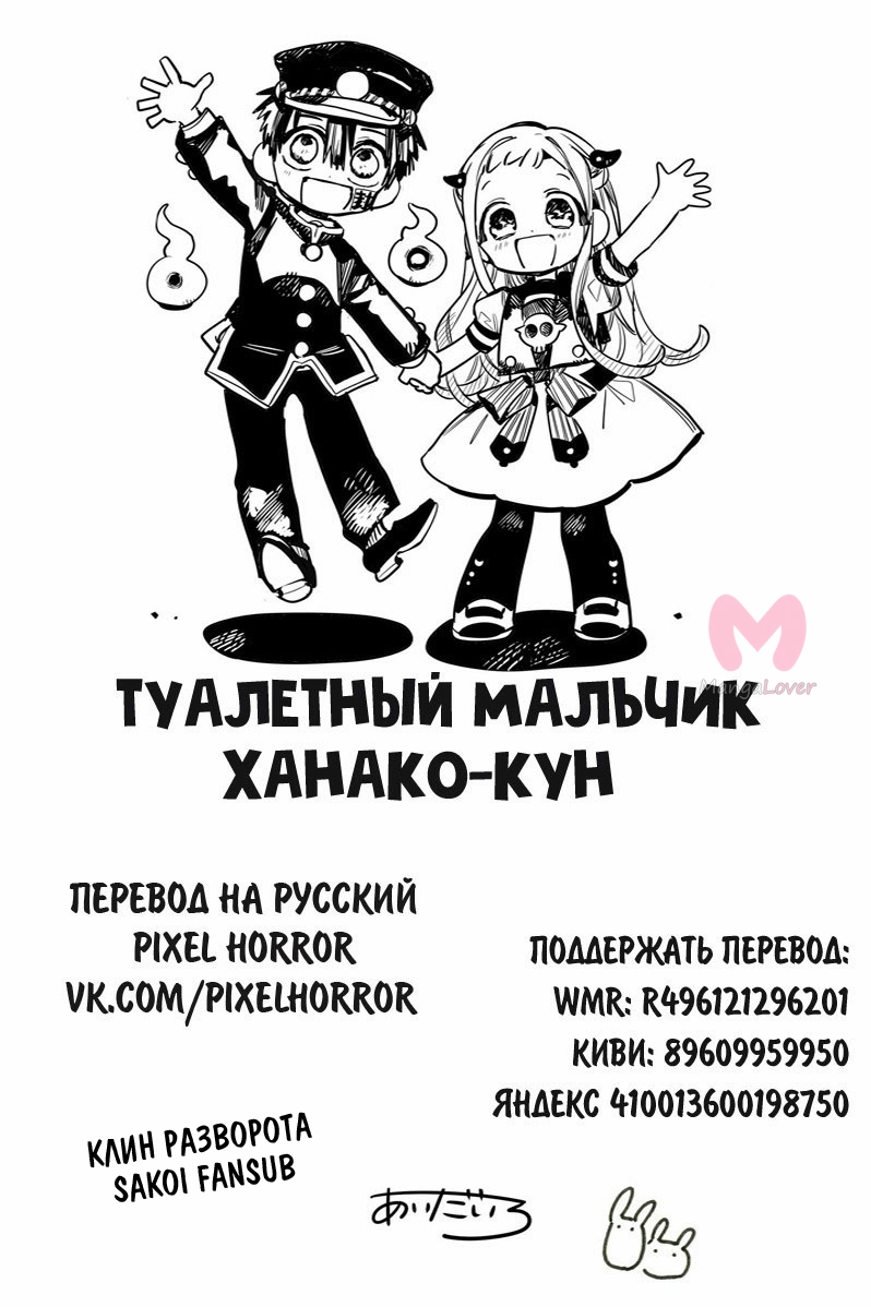 Туалетный мальчик Ханако — Глава 106, страница 34