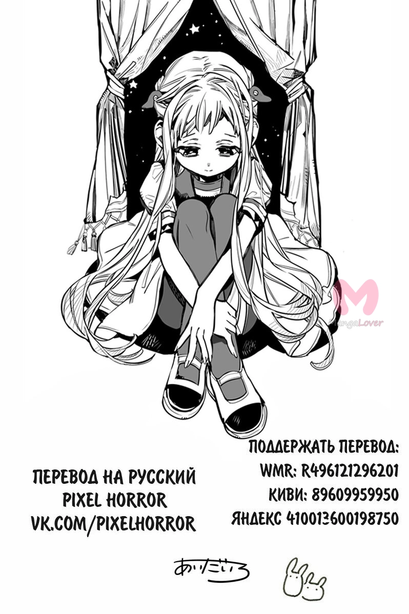 Туалетный мальчик Ханако — Глава 115, страница 34