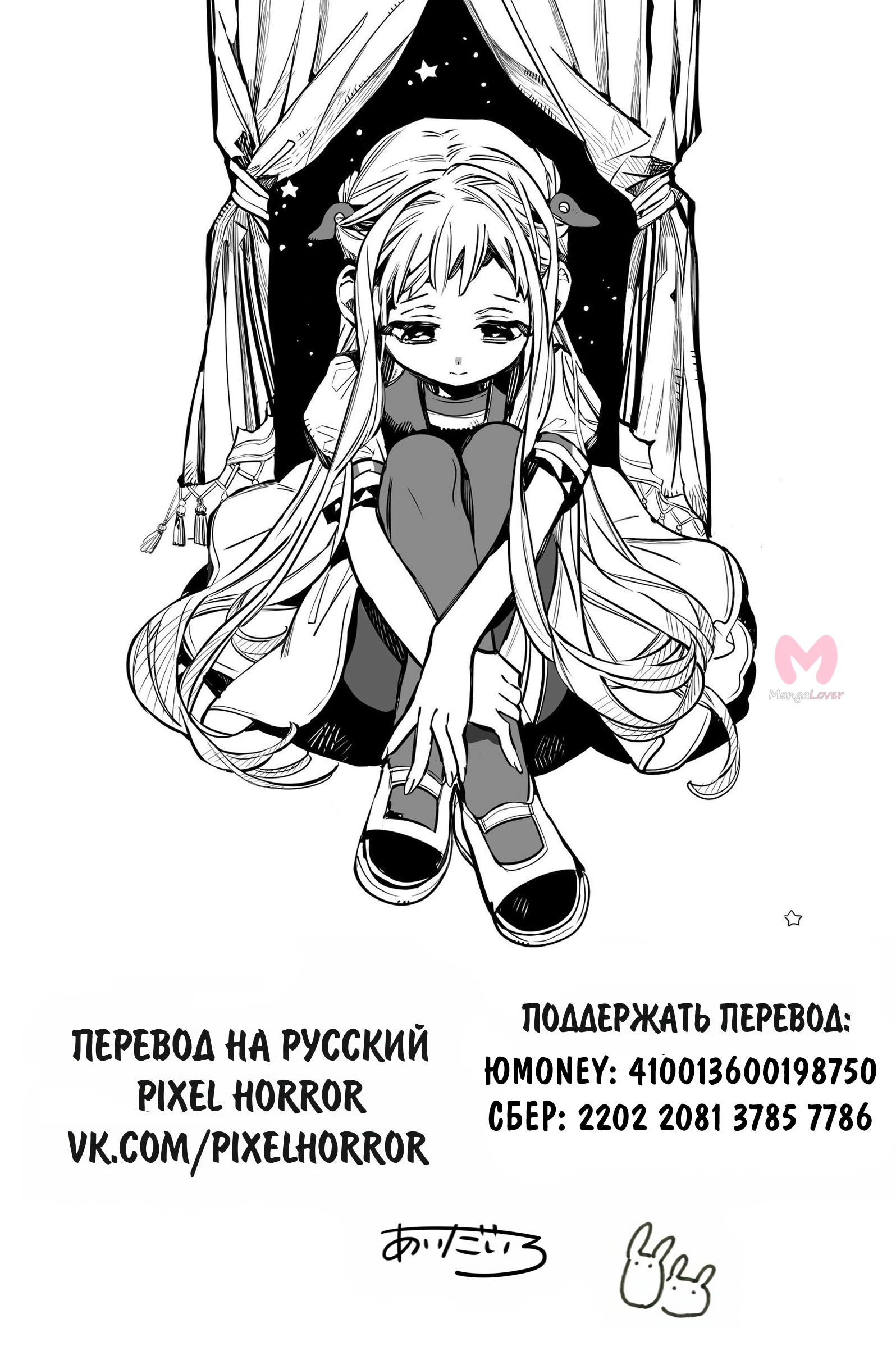 Туалетный мальчик Ханако — Глава 119, страница 40