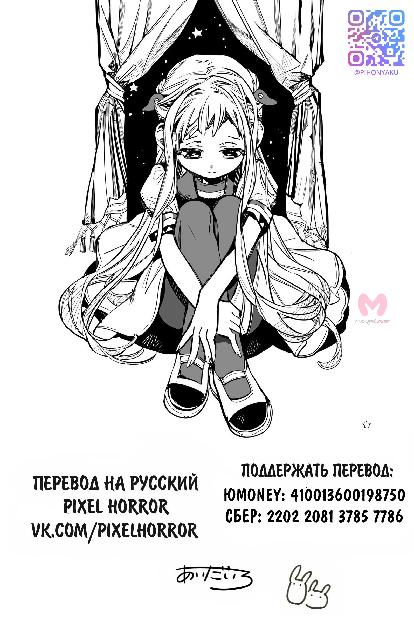 Туалетный мальчик Ханако — Глава 123, страница 32