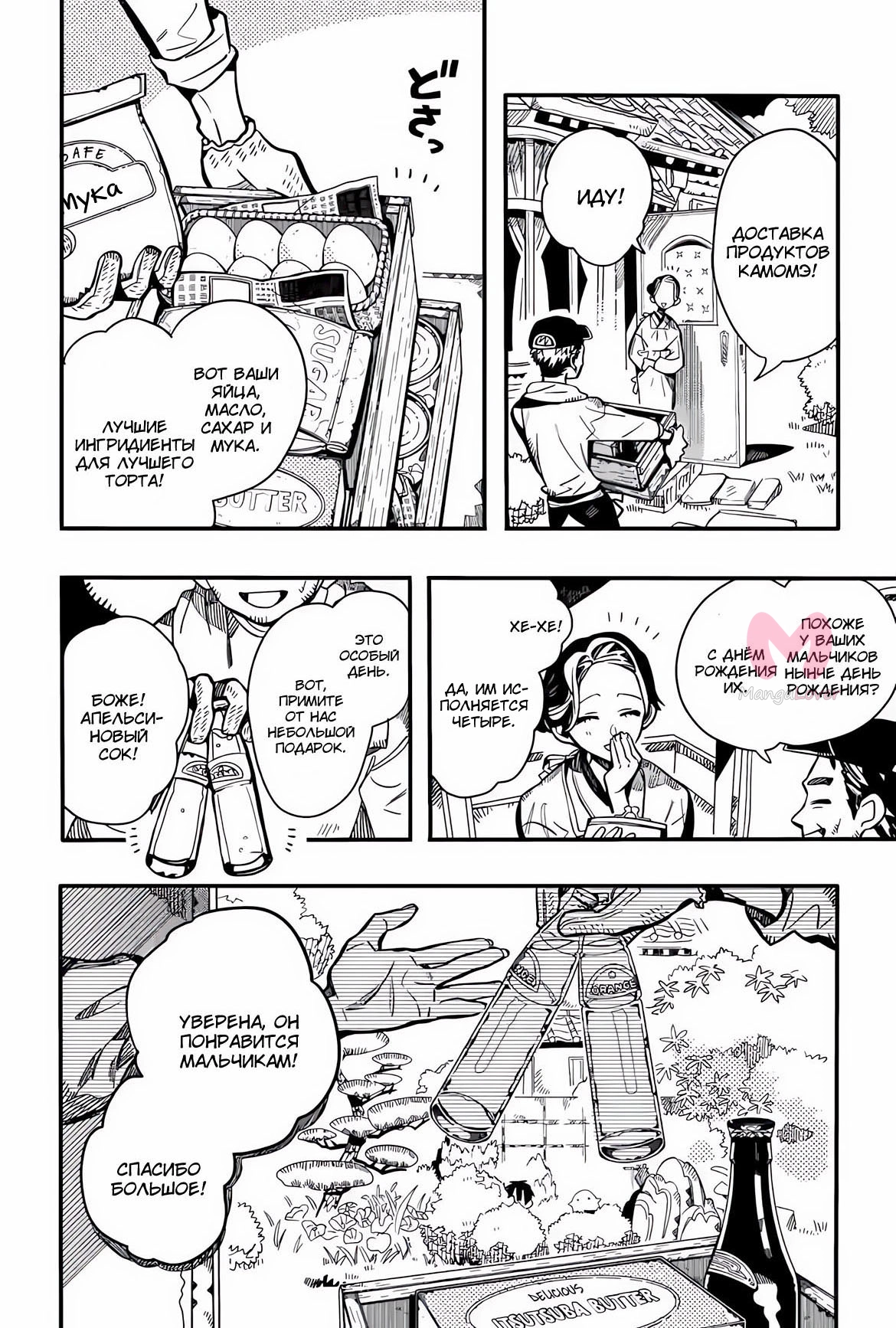 Туалетный мальчик Ханако — Глава 128, страница 18