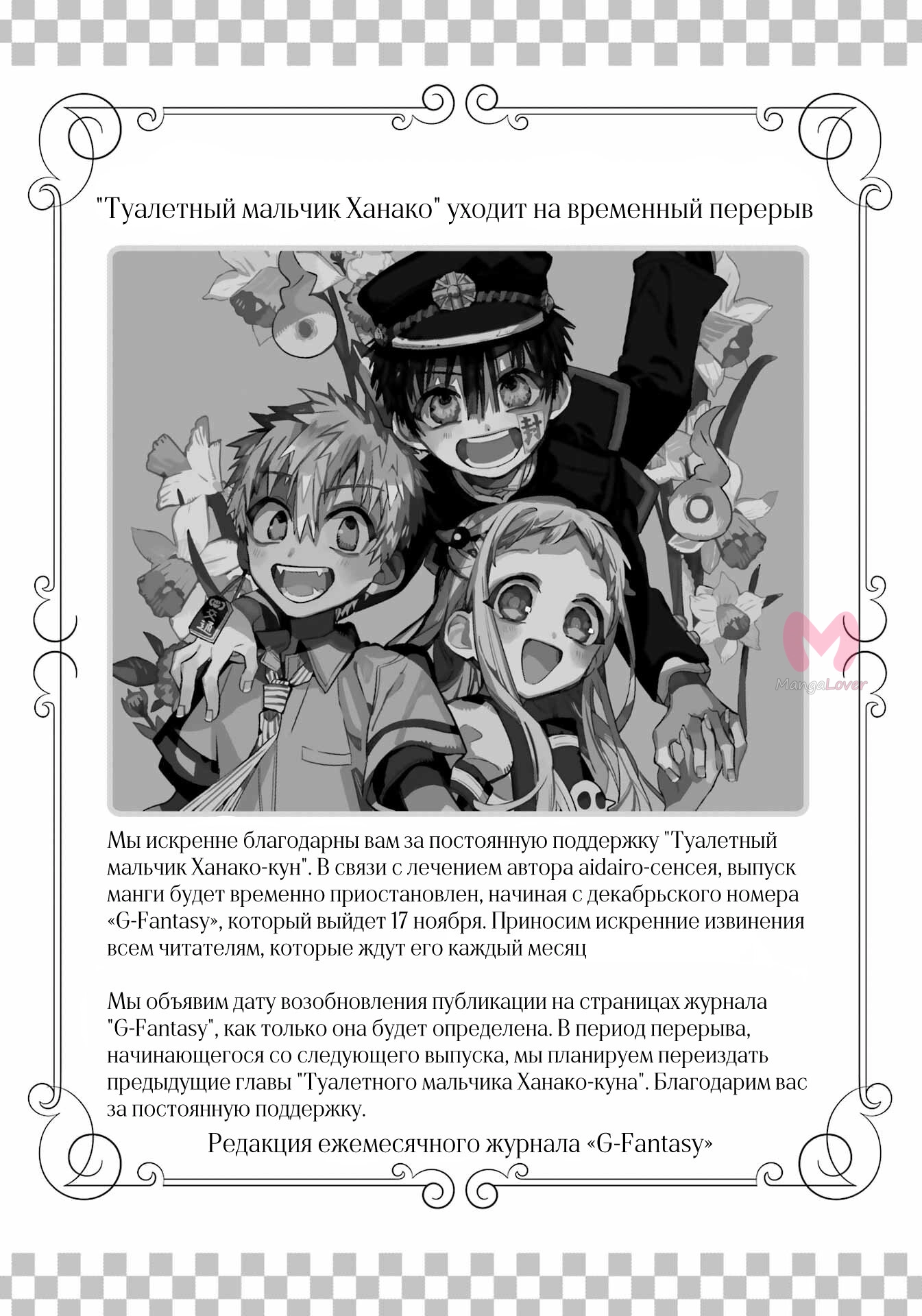Туалетный мальчик Ханако — Глава 130, страница 31