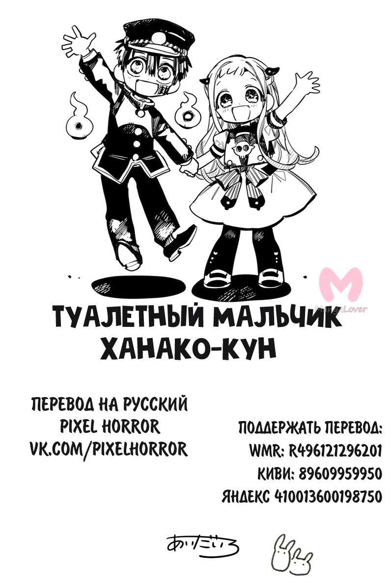 Туалетный мальчик Ханако — Глава 88, страница 29