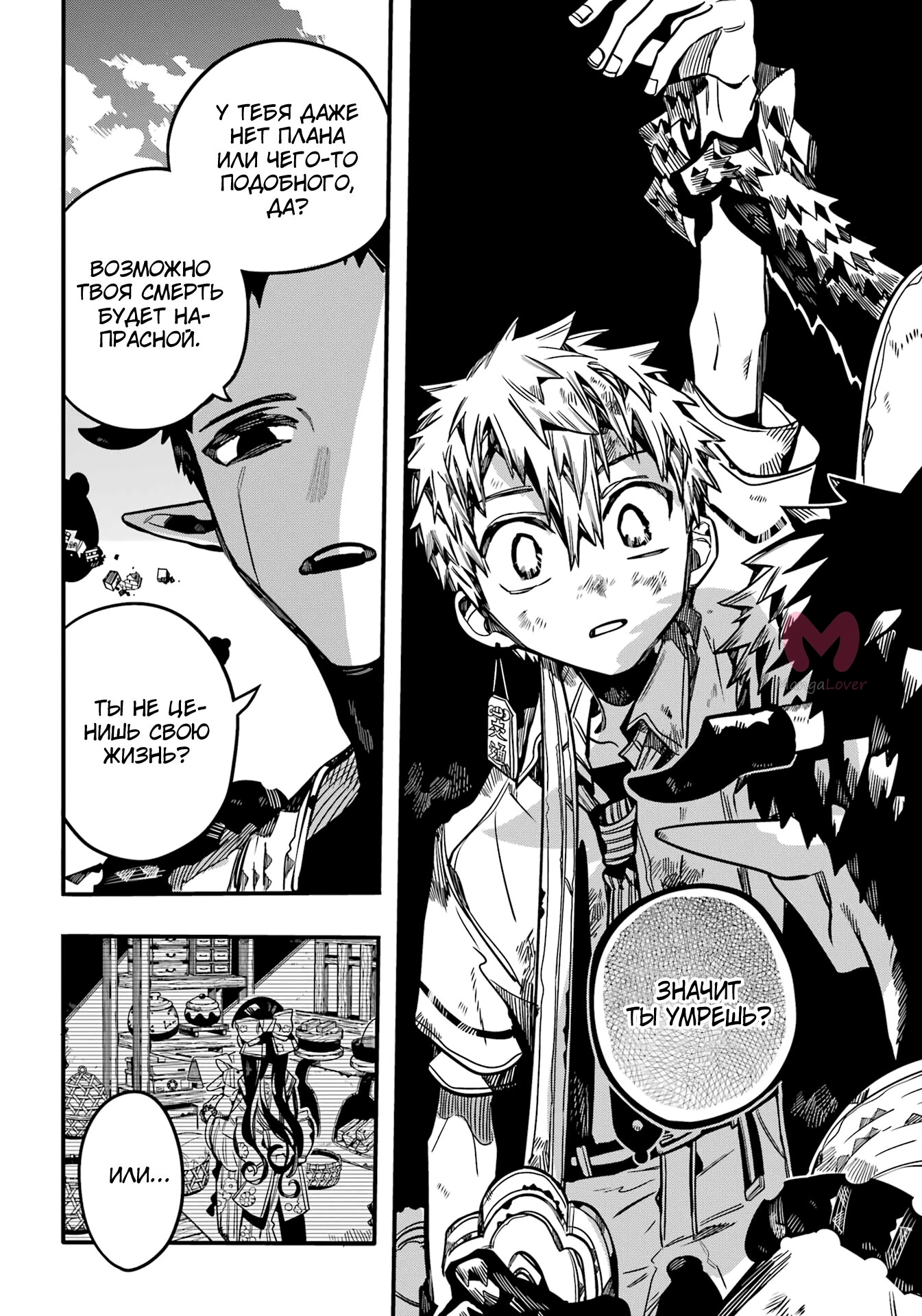 Туалетный мальчик Ханако — Глава 90, страница 18
