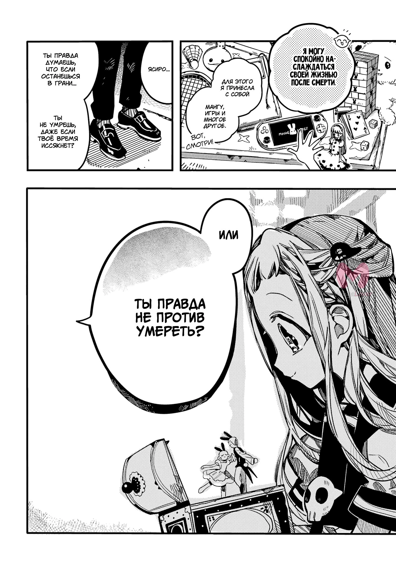 Туалетный мальчик Ханако — Глава 91, страница 10