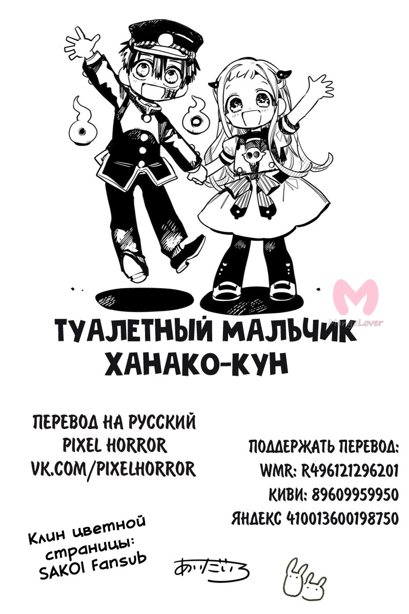 Туалетный мальчик Ханако — Глава 92, страница 31