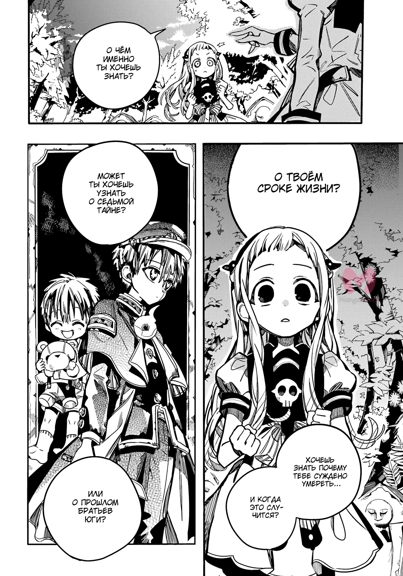 Туалетный мальчик Ханако — Глава 94, страница 27