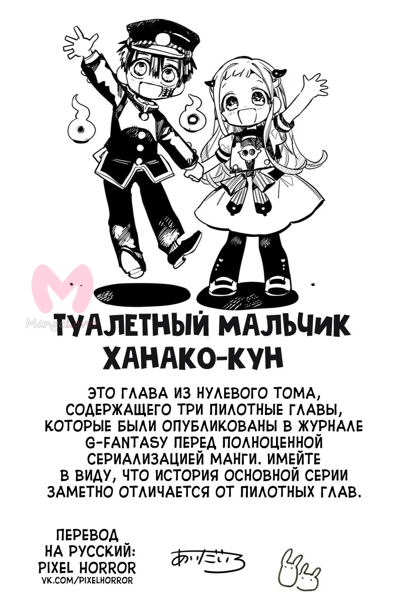 Туалетный мальчик Ханако — Глава 3, страница 1