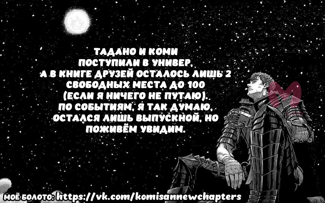 У Коми-сан проблемы с общением — Глава 487, страница 19