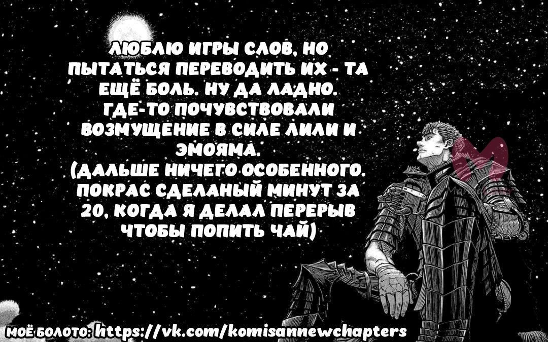 У Коми-сан проблемы с общением — Глава 488, страница 19