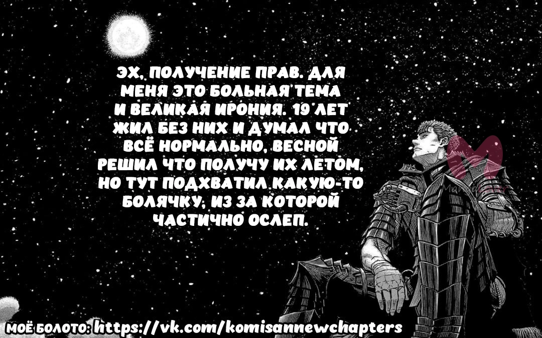 У Коми-сан проблемы с общением — Глава 489, страница 19
