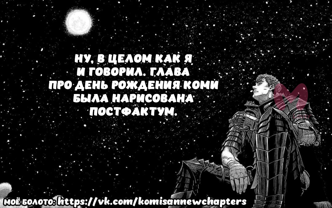 У Коми-сан проблемы с общением — Глава 491, страница 9