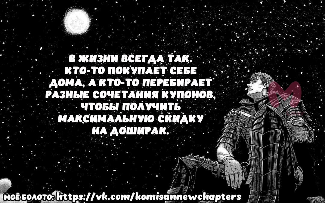 У Коми-сан проблемы с общением — Глава 492, страница 19