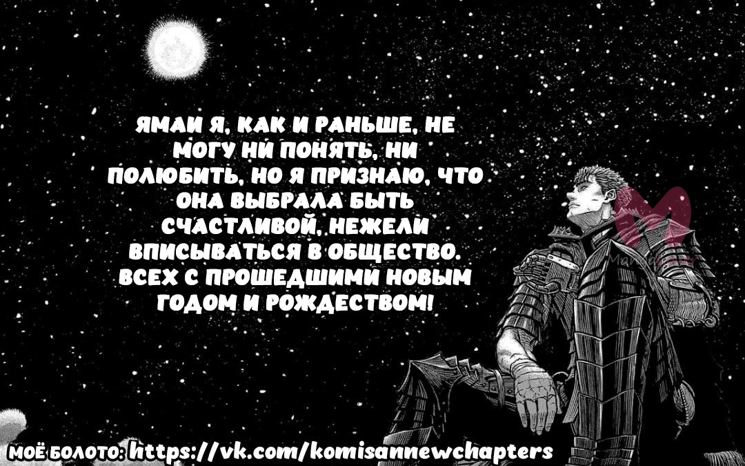 У Коми-сан проблемы с общением — Глава 493, страница 19