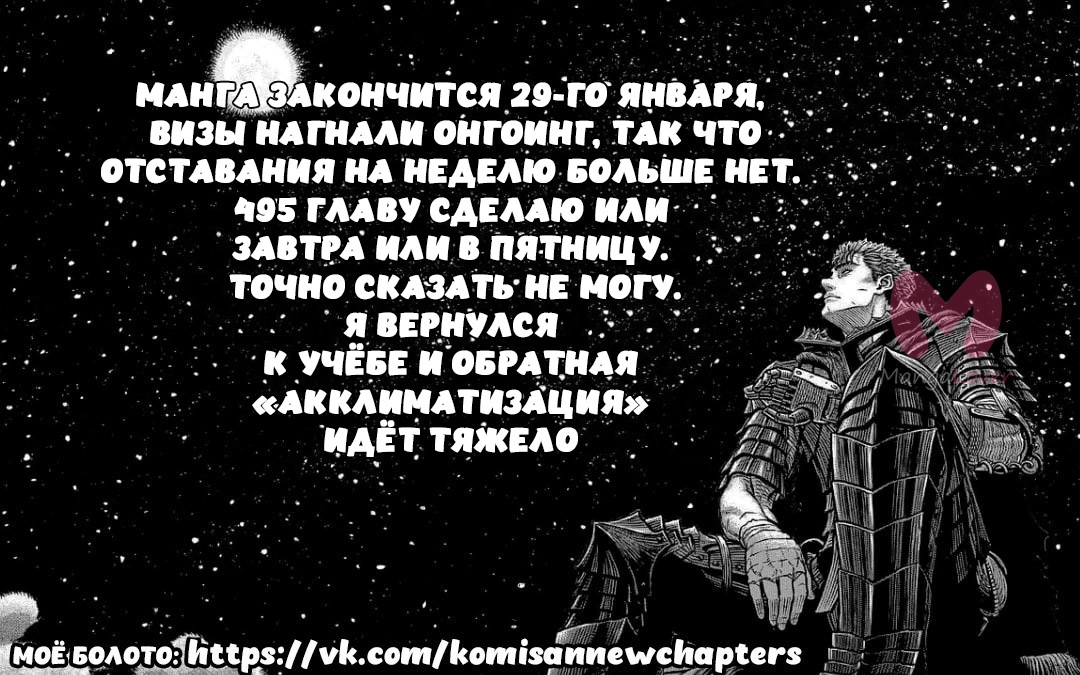 У Коми-сан проблемы с общением — Глава 494, страница 19