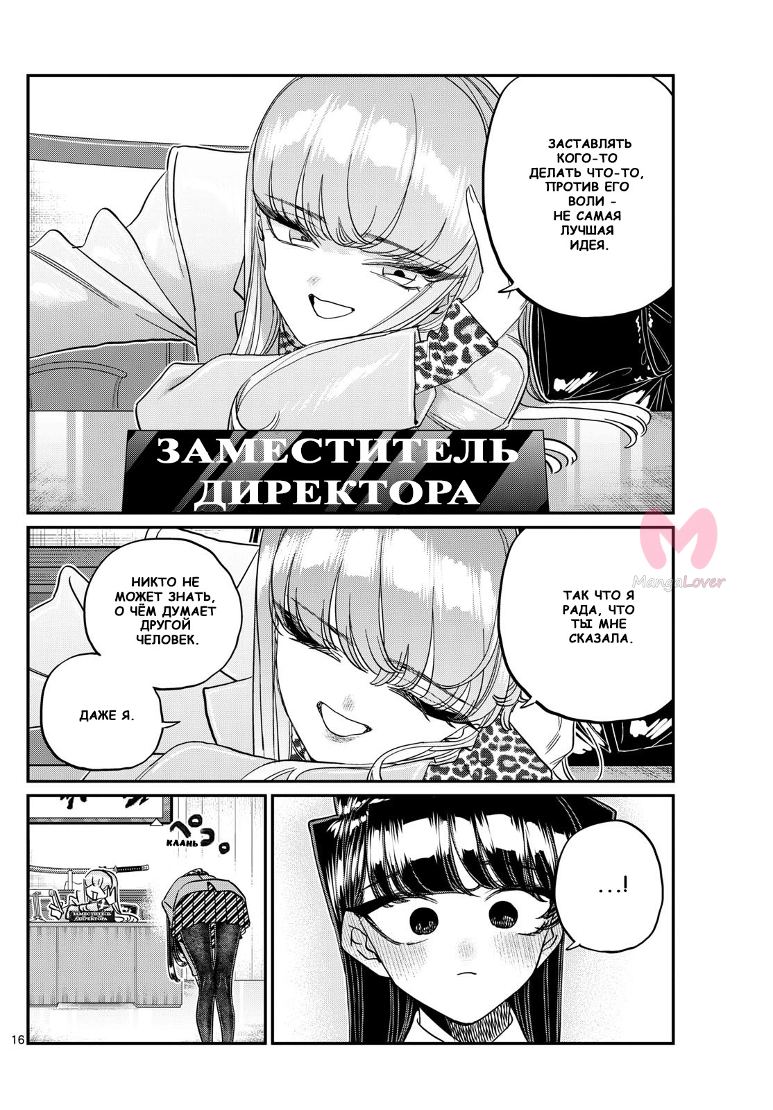 У Коми-сан проблемы с общением — Глава 495, страница 16