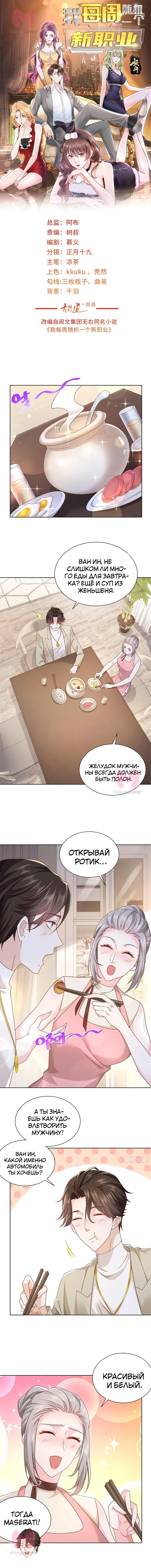 У меня каждую неделю новая профессия — Глава 58 · Том 1, страница 1