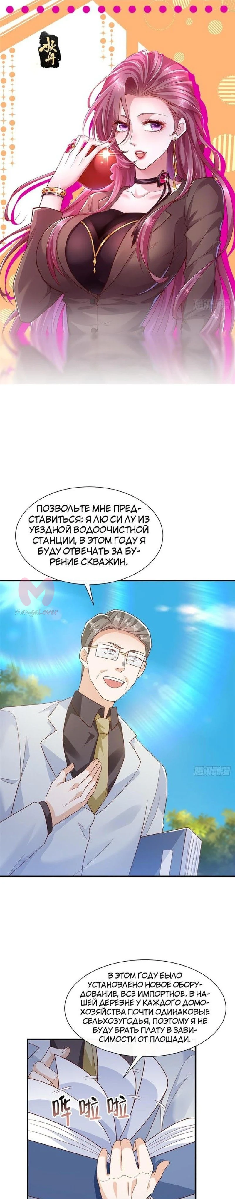 У меня каждую неделю новая профессия — Глава 584, страница 1