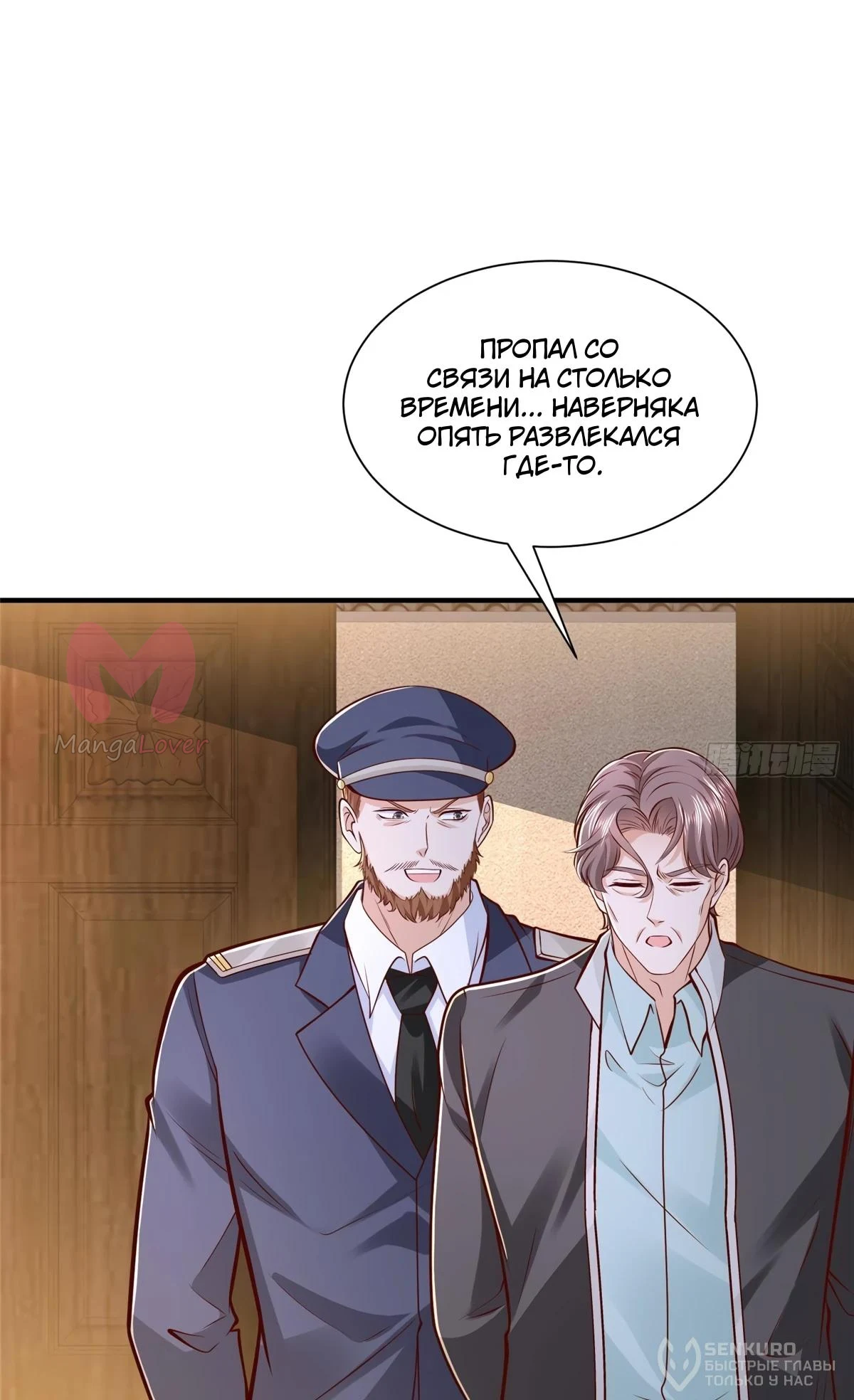 У меня каждую неделю новая профессия — Глава 906, страница 20