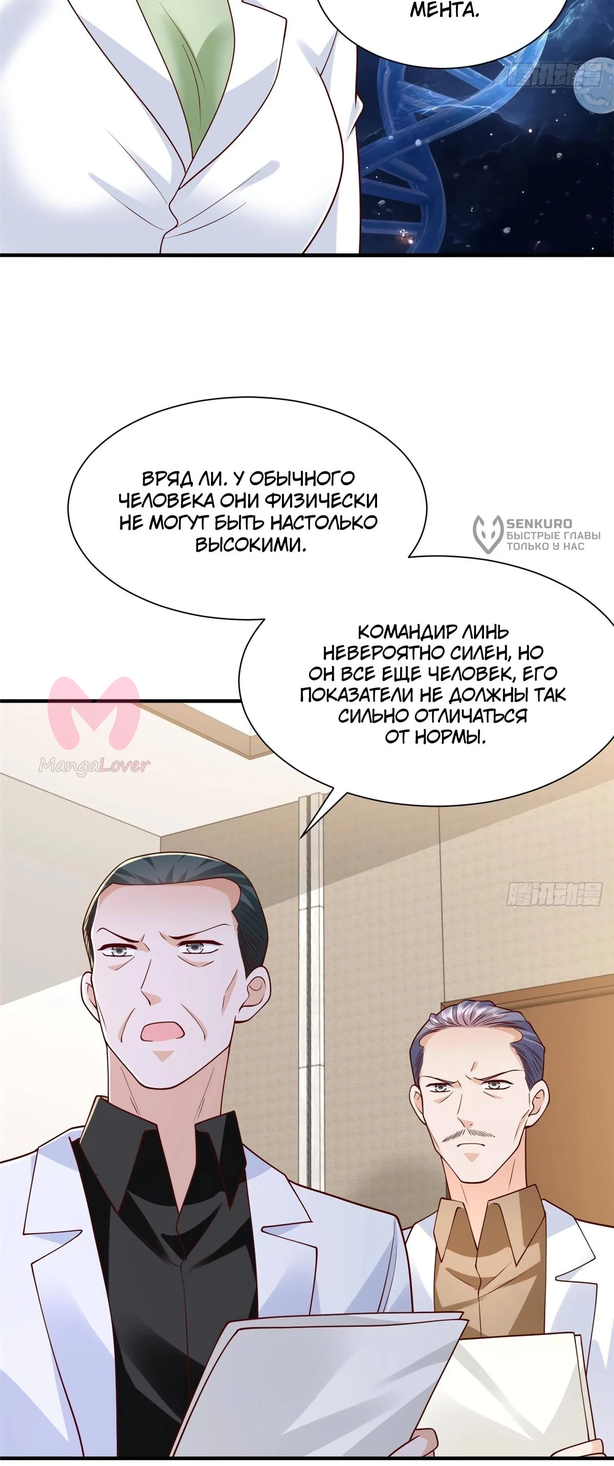 У меня каждую неделю новая профессия — Глава 913, страница 11