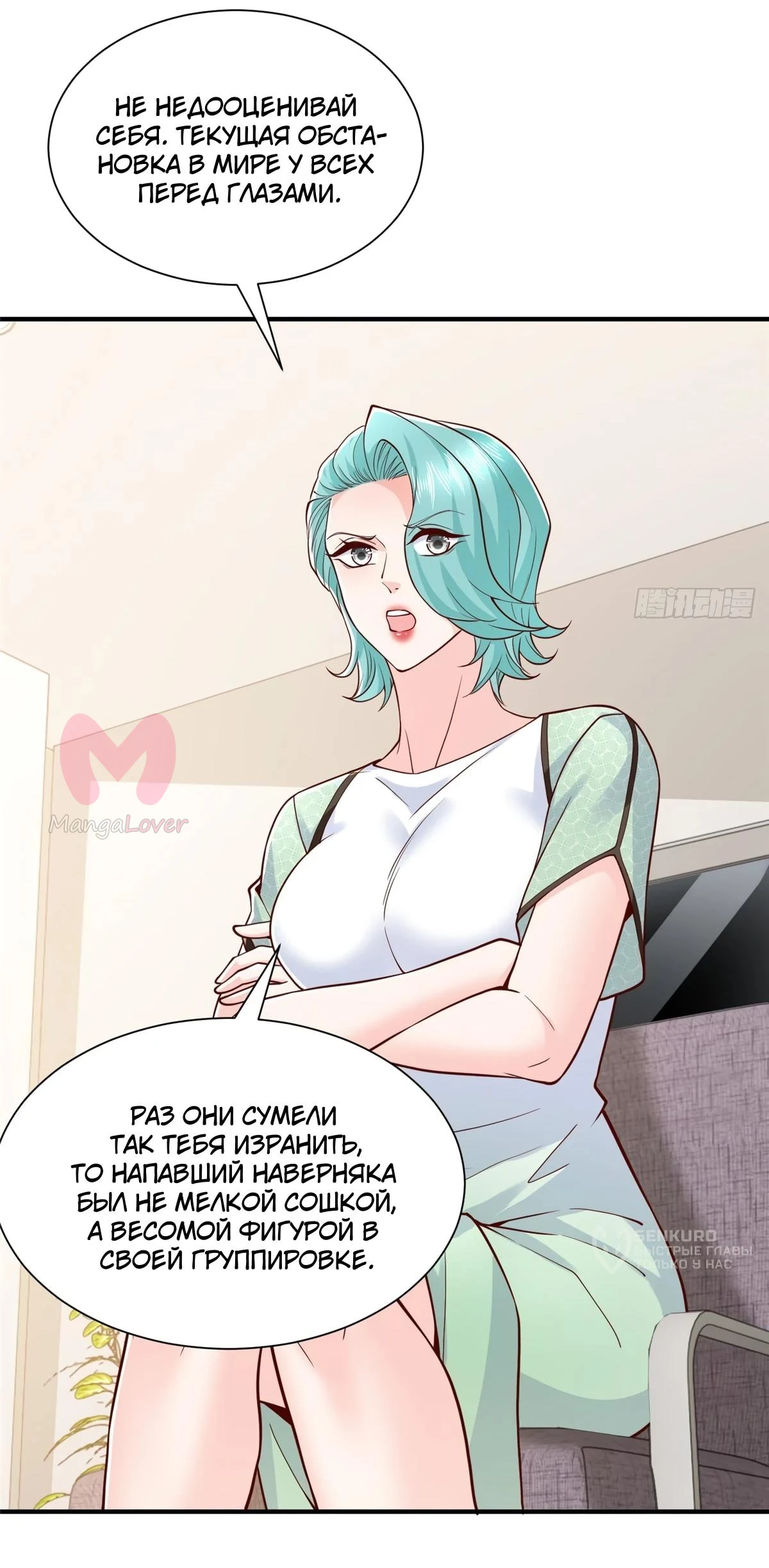 У меня каждую неделю новая профессия — Глава 924, страница 31