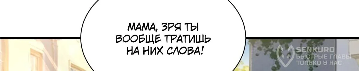 У меня каждую неделю новая профессия — Глава 926, страница 67