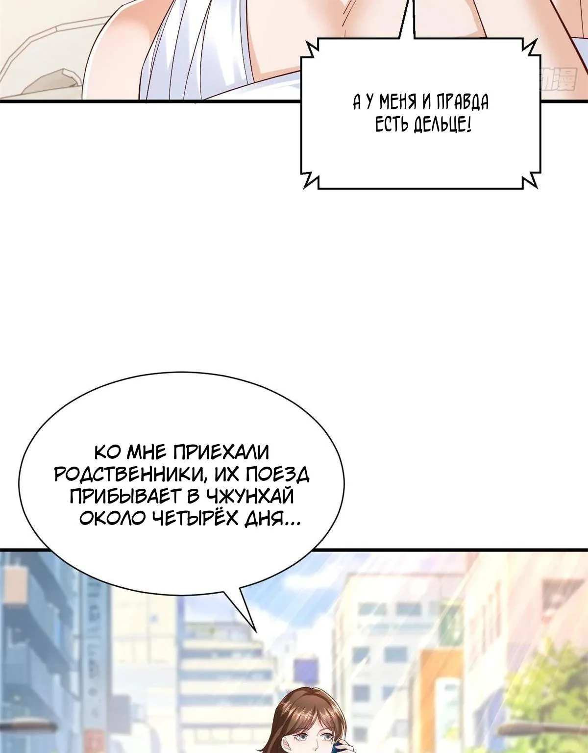 У меня каждую неделю новая профессия — Глава 932, страница 59