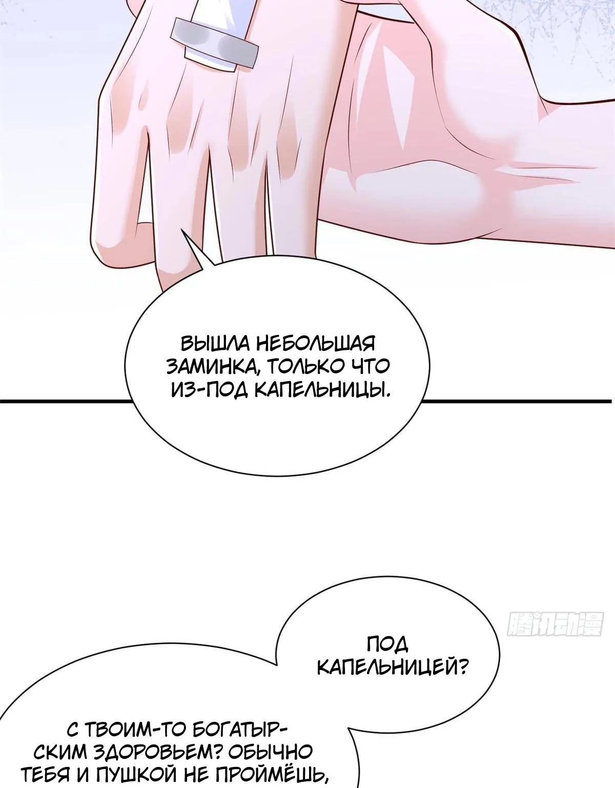 У меня каждую неделю новая профессия — Глава 933, страница 13