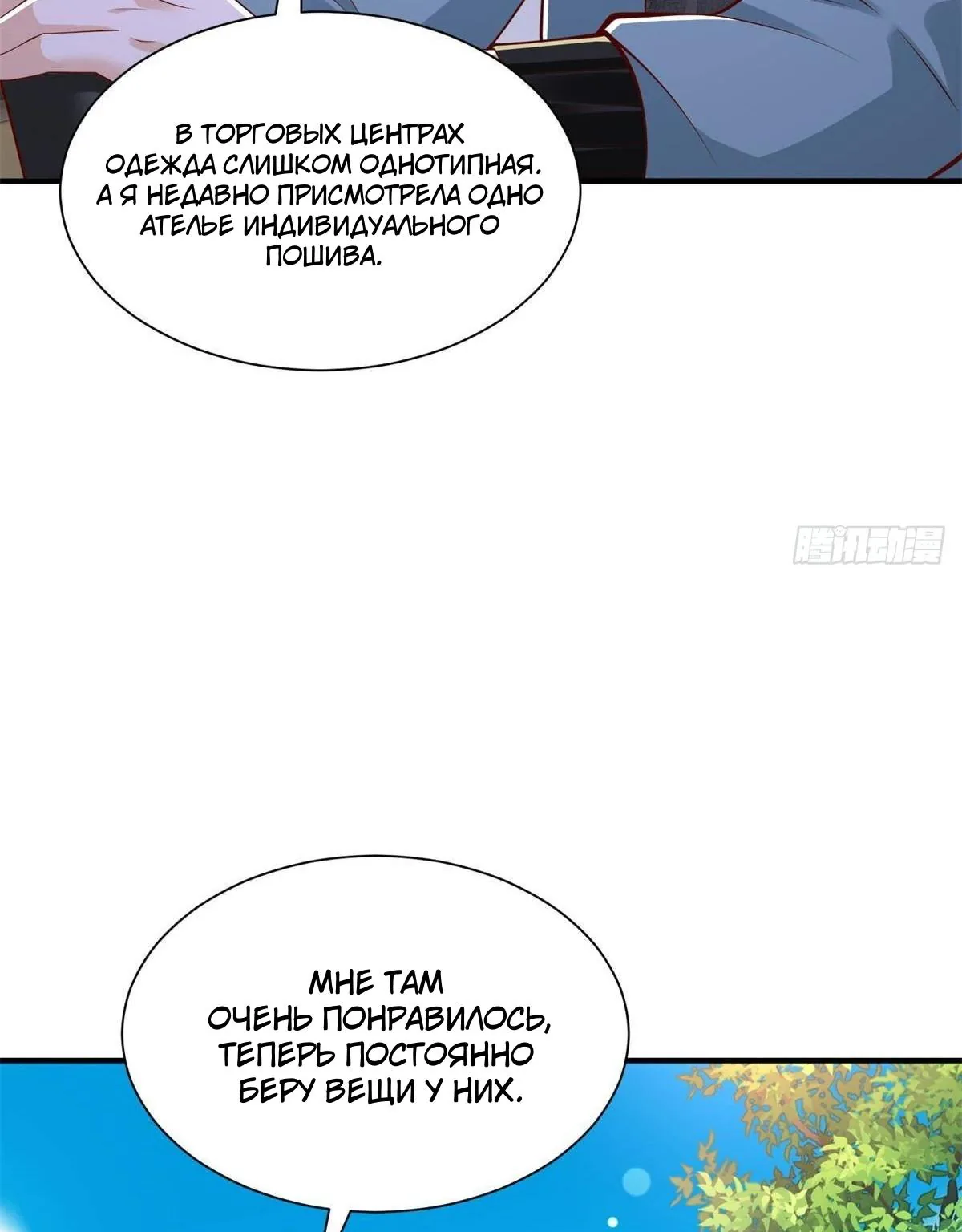 У меня каждую неделю новая профессия — Глава 933, страница 26