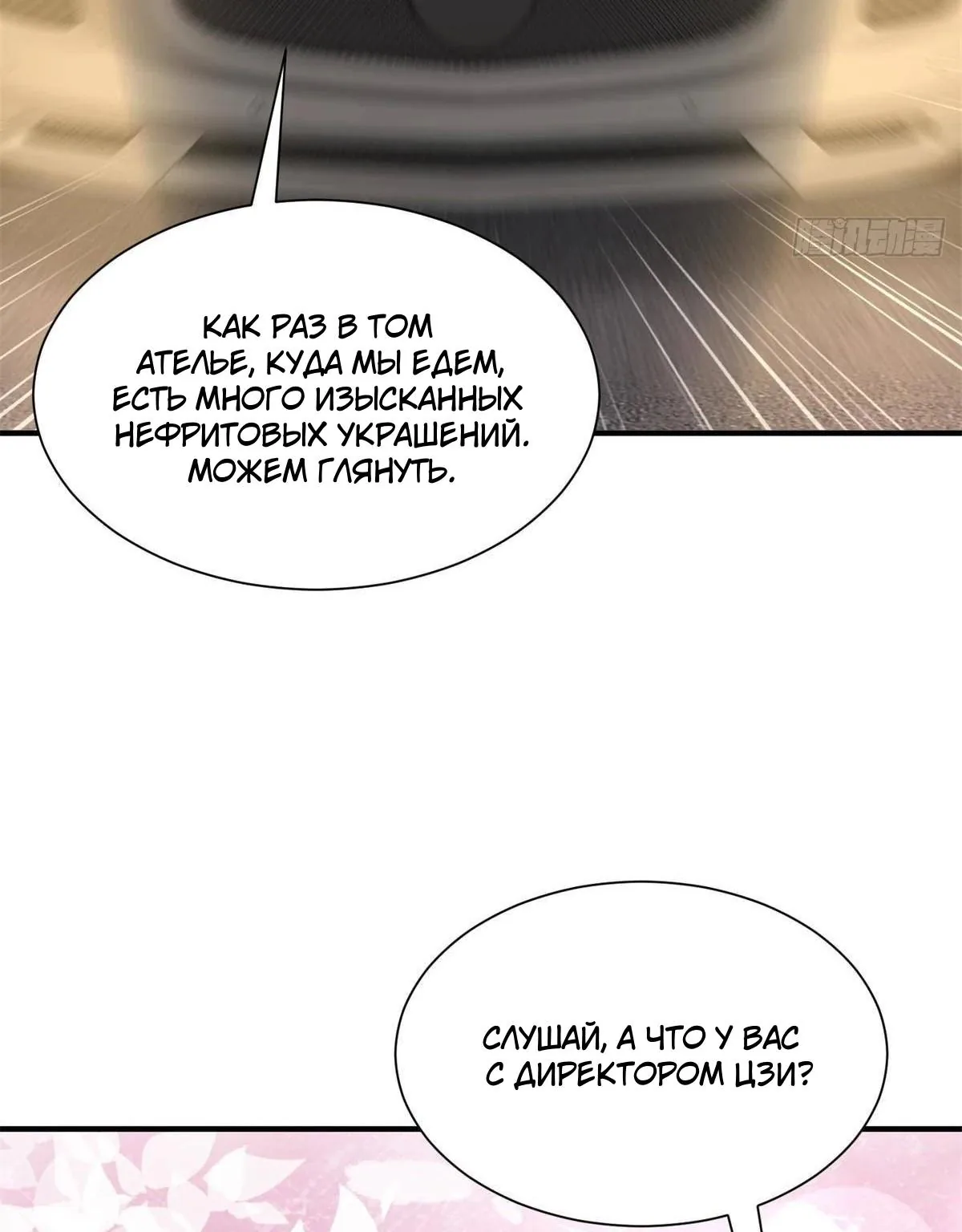 У меня каждую неделю новая профессия — Глава 933, страница 33