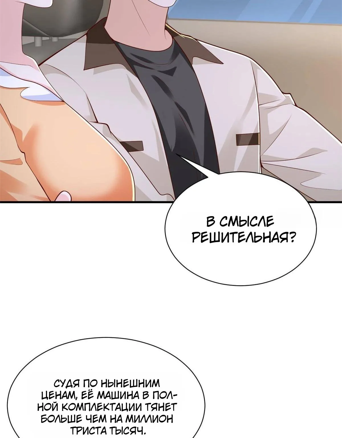 У меня каждую неделю новая профессия — Глава 938, страница 18