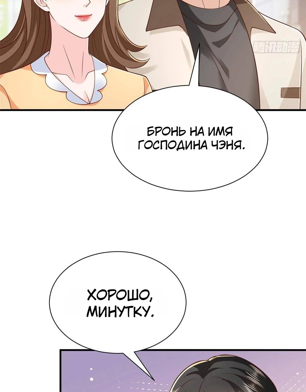 У меня каждую неделю новая профессия — Глава 938, страница 52