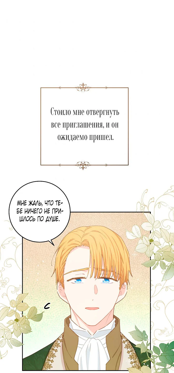 У меня нет здоровья — Глава 39, страница 1