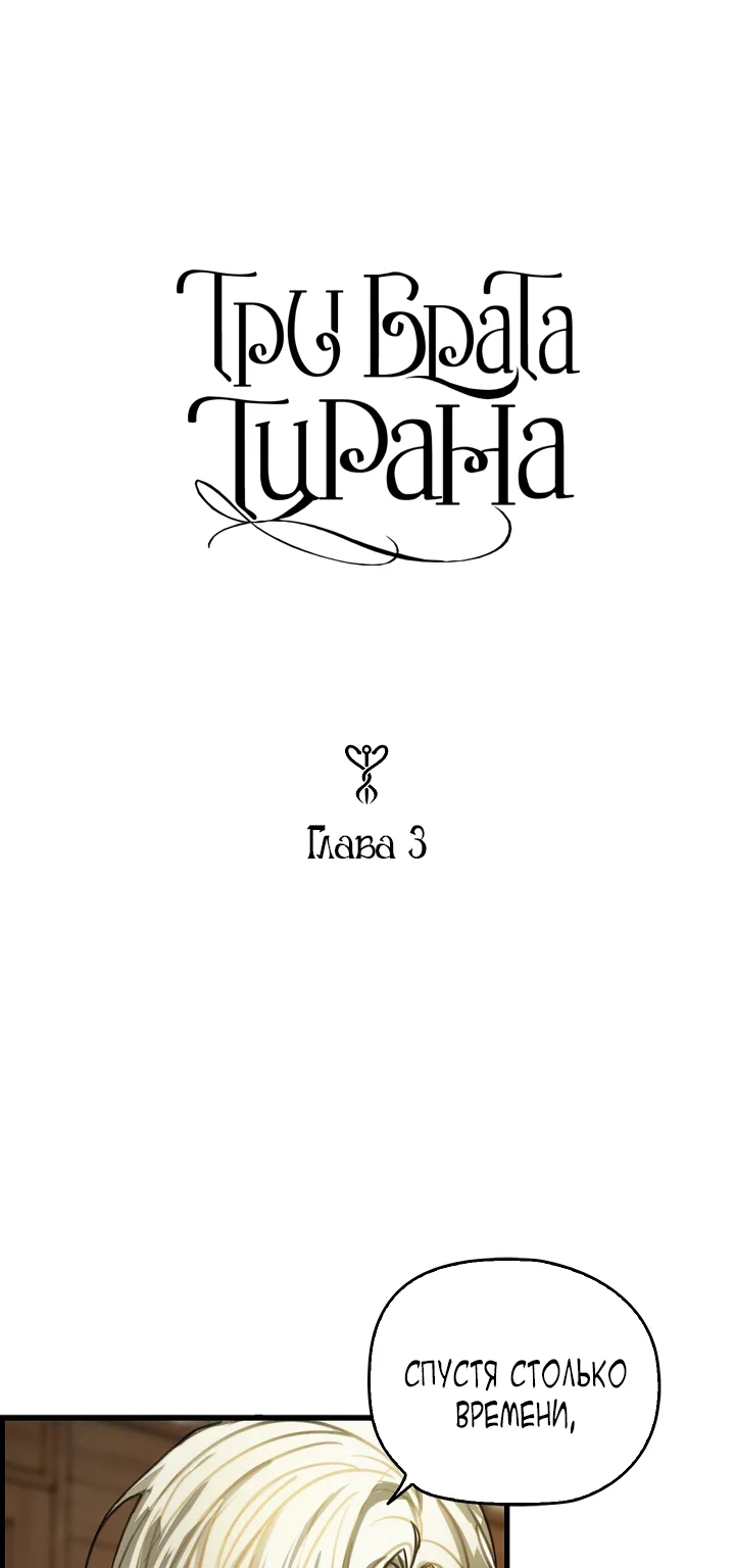 У меня три брата-тирана — Глава 3 · Том 1, страница 1