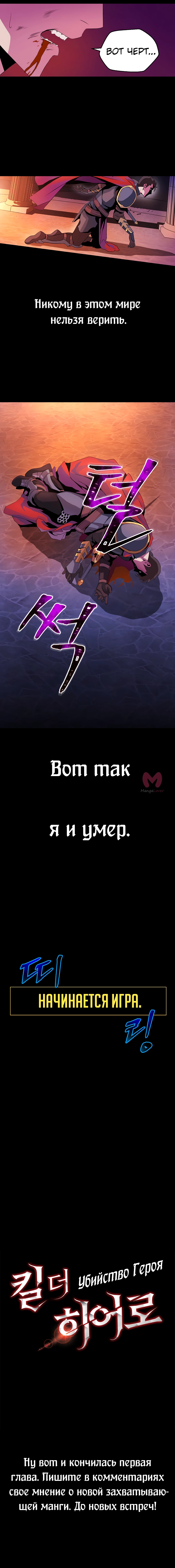 Убить героя — Глава 1, страница 10