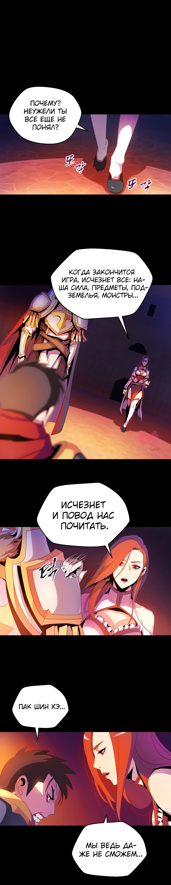 Убить героя — Глава 1, страница 7
